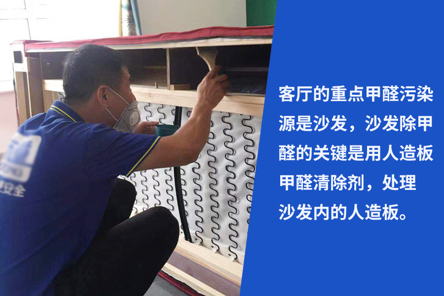 專業除甲醛公司怎么除甲醛？分類治理更專業