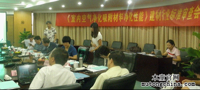  2012年8月2日《室內空氣凈化吸附材料凈化性能》行業標準的審定會現場