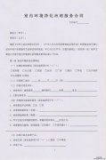 室內空氣污染治理第一份標準合同即將面世