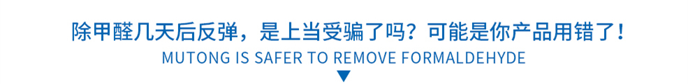 除甲醛幾天后反彈，是上當受騙了嗎？可能是你產品用錯了！